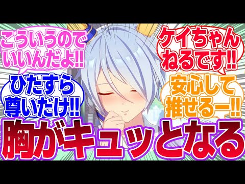 トレーナーと共同作業でカレーの調理配信をするケイちゃんに対するみんなの反応集【ケイエスミラクル】【ウマ娘プリティーダービー】