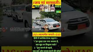 🎯IAS IPS officergrand entry#upsc officer#ias#ips#iasmotivation#ipsmotivation#ytshorts#viralvideo#DM💪