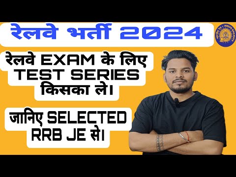 TEST SERIES FOR RAILWAY EXAMS/इसको कर लिया तो selection पका। #rrbje #rrbntpc #rrbalp #rrbtechnician