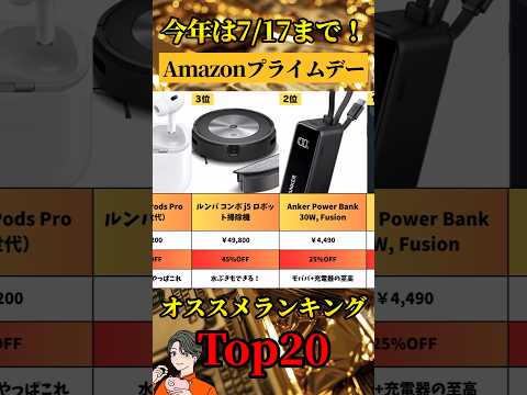 【2024年7月プライムデー】オススメ商品20選　#amazon #プライムデー