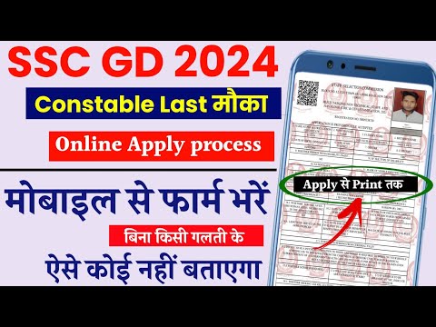 SSC GD Constable Last मौका फॉर्म कैसे भरें How to fill SSC GD Online Form SSC GD फॉर्म कैसे भरें