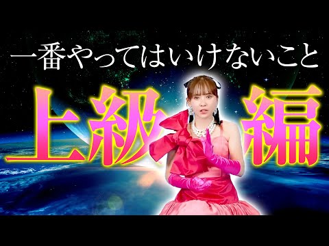 【HAPPYちゃん】神回 現実創造【上級編】一番やってはいけないこと。 スピリチュアル【ハッピーちゃん】