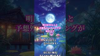 彼の気持ちがわかる👉恋占いはプロフィールへ🔮#恋愛成就 #復縁 #恋が叶う音源 #恋愛運アップ #片思い #縁結び #shorts