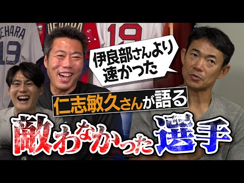 常総学院に入ってたら…消えた天才投手!? 伊良部秀輝さん超えの速球投手!? 仁志敏久さんが語る敵わなかった選手【球種別最強投手も発表！どうしても打てなかったあの意外な投手の魔球カーブ!?】【③/4】