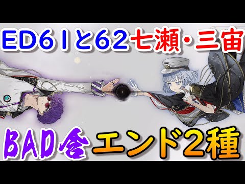 結合男子エンディング61&62凍硝七瀬×浮石三宙「自由への恐怖」ENDING結末ネタバレ注意 源朔 安酸栄都 鍛炭六花 宇緑四季 鐵仁武 舎利弗玖苑 塩水流一那 清硫十六夜 Switchアプリ