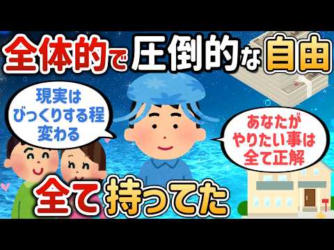 あなたがやりたい事は全て正解！現実はびっくりするほど変わる【クラゲさん②】【潜在意識ゆっくり解説】