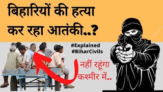 Terrorist killed Bihari in Jammu & Kashmir ?  | explained | Bihar Current Affairs 2021| Bihar Civils