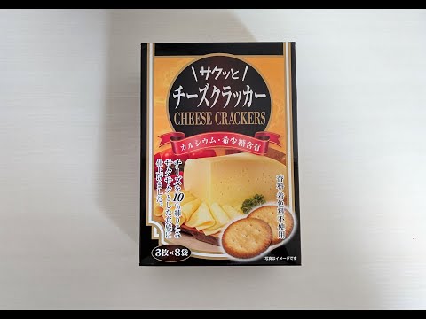 【チーズ・希少糖のお菓子】サクッと チーズクラッカー／前田製菓(株)／カルシウム摂取／個包装のお菓子／あたり前田のクラッカー／ Japanese Snacks ／ Đồ ngọt Nhật Bản