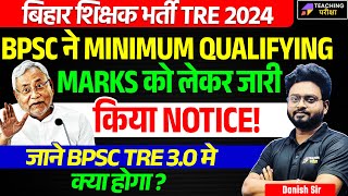 BPSC TRE 3.0 Latest News Today | BPSC TRE 3 Qualifying Marks Latest Update | BPSC Head Teacher News