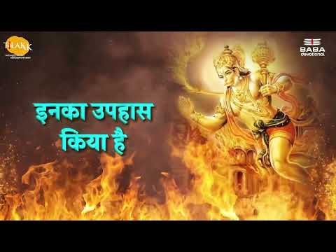 बजरंगबली के होते | Bajrangbali Ke Hote | Hanuman Ji | Rakesh Kala | Tilak