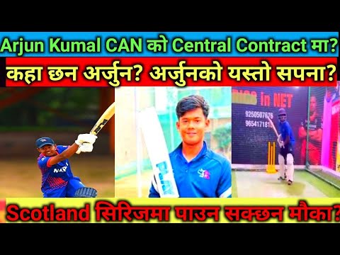 Arjun kumal ले CAN को central contract पाउने?#nepalicricket #nepalicricketnews #nepalcricket