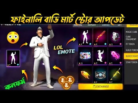 ফাইনালি বাডি মার্ট স্ট্রোরে আসছে কনফর্ম 🤯 Buddy Mart Store Update Free Fire | Free Fire New Event