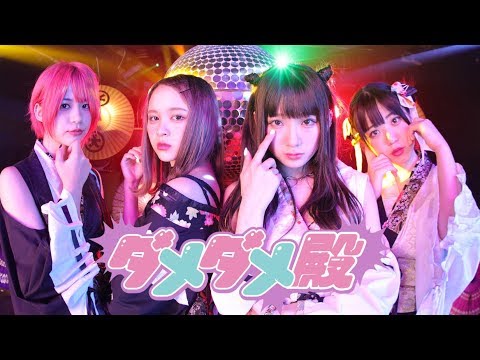 LADYBABY "ダメダメ殿" Music Clip【Dame Dame Tono】