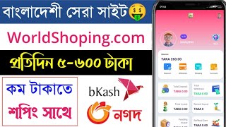 Wrold Shoping Earning Site Review 2023.Online New Bangladeshi Income Site 2023.Online Income Store.