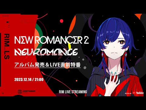 SINKA LIVE直前！「NEW ROMANCER2」アルバムリリース特番