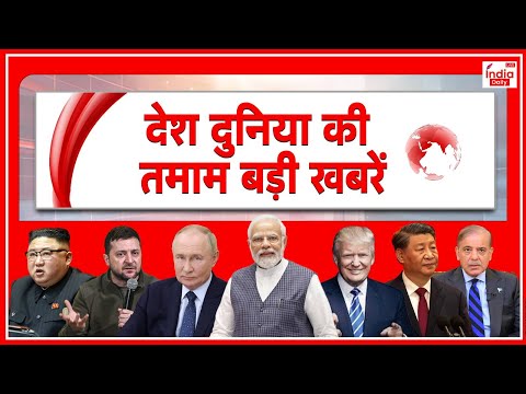 World News Hindi: आज 16 नवंबर 2024 के मुख्य समाचार, बड़ी खबरें | Top News | Isarel War| Donald Trump