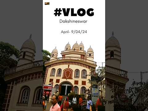 Mini Vlog | Dakshineswar🌺🙏 #weekend #minivlog #subscribe #bengali #vlog #youtube #shorts #kolkata