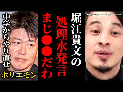 ※中学生からやり直せ？※堀江貴文が福島原発処理水放出めぐって山本太郎批判…正直この発言●●です【ひろゆき　切り抜き/論破/岸田文雄　自民党　ホリエモン　】