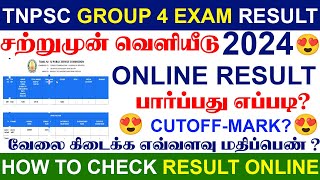 😍Tnpsc Group 4 result 2024 | சற்றுமுன் வெளியீடு | Cut-off Mark | How to Check tnpsc Group 4 Result