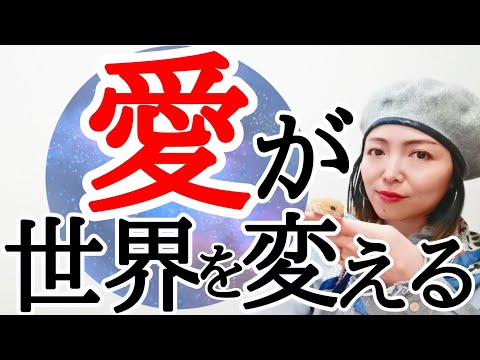 【どっちを選ぶ】今必要なのは…現実が変わる2つの「愛」‼️