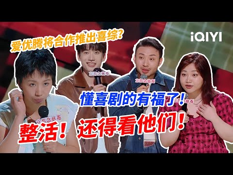 庞博超绝创意脚本！ 一档超劲爆喜综即将诞生？！ #喜剧之王单口季 #喜人奇妙夜 #喜剧之王 #单口喜剧 #奇葩说 #脱口秀和Ta的朋友们 #喜剧大联盟 ​​​