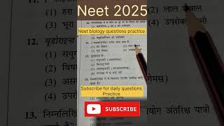 Neet exam question ||Neet 2024 questions paper|| Neet biology || #neet2025 #motivation #ncert #neet