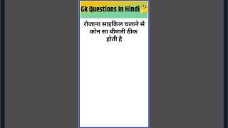 top 10 gk questions and answers #gk #generalknowledge #currentaffairs #khansir #gkinhindi #brgkstudy