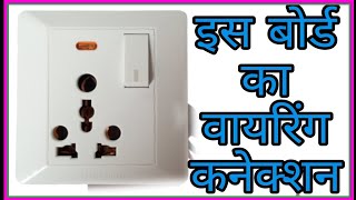 Connection Of Power Socket|| How To Connect Power Socket||Power Socket Installation Step By Step