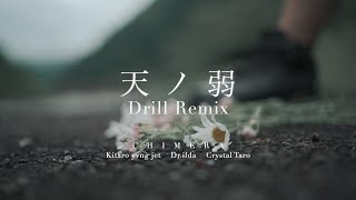 CHIMERA - 天ノ弱 Drill Remix (feat. Kitaro yvng jet, Dr.ilda, & Crystal Taro)