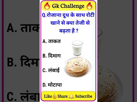 Top 20 GK Question🔥📚 | GK Question | GK Question and Answer #gk #gkinhindi #shorts #youtubeshorts