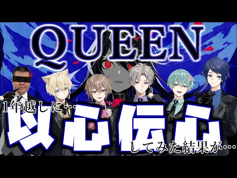 【以心伝心】実力派歌い手グループが『QUEEN』を１年越しに歌詞分けなしで歌ってみた結果が…wwwwwwwww【セブプラ】