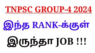 TNPSC GROUP 4 2024 CUTOFF RANGE