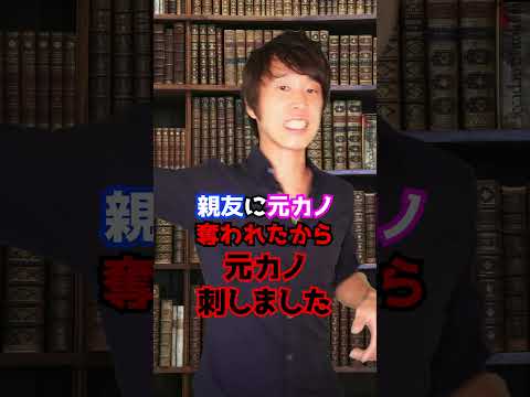 判決：親友に元カノ奪われ包丁刺してドライブ！？　#Shorts