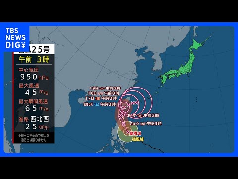 【きょうの天気】広く晴天　日差しの有効活用を　台風25号は週末から沖縄に近づくおそれ｜TBS NEWS DIG