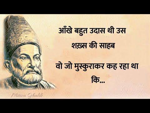 Mirza ghalib shayari || Best shayari in hindi || Ghalib ki shayari in hindi || shayari