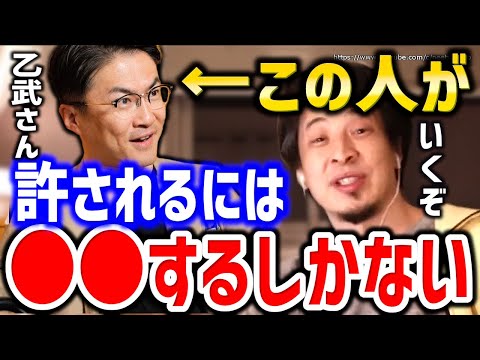 【ひろゆき】※これが許される唯一の方法です※炎上して許されるにはこれしかない⇒乙武さんにとんでもない提案をするサイコパスひろゆき【切り抜き／論破/五体不満足/乙武洋匡/芸能/文春砲/対談/性】