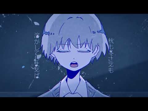 氷菓 / xea - Cover 律