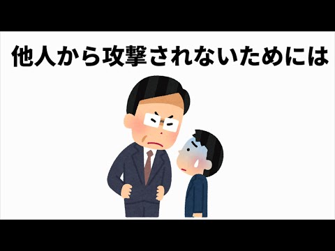 ためになる人間関係の雑学#雑学