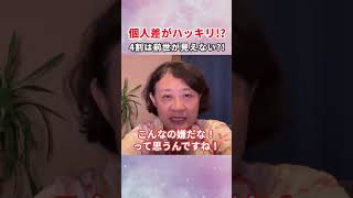 【個人差】個人差がハッキリ!?-4割は前世が見えない?! #shorts #前世 #ヒプノセラピー