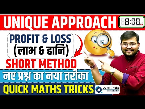 Profit and Loss Short trick | Profit & Loss Short Method | Unique Approach by Sahil sir