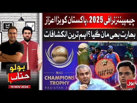 Champions Trophy 2025 | Big Honor For Pakistan India also agreed? | BOLO Janab | 15 Nov 2024