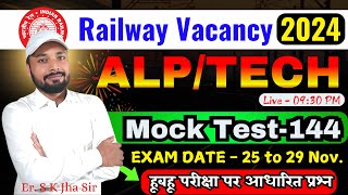 RRB ALP/TECH 2024 || CBT-1 TEST | SET 144 | OFFLINE OPEN TEST DISCUSSION । By Er. S K Jha Sir & Team