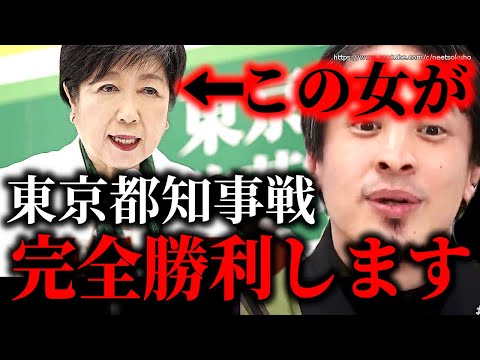 ※この女が完全勝利します※カイロ大学歴詐称疑惑の小池百合子。公職選挙法違反疑惑でも彼女は難なく当選するでしょう【ひろゆき】【切り抜き/論破//石丸伸二　田母神俊雄　2024　蓮舫　東京都知事選】