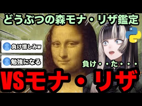 【AI切り抜き】配信外で買ったモナ・リザの鑑定結果と、らでん先生の美術教室　〜LHOOQ編〜【ホロライブ切り抜き/儒烏風亭らでん】