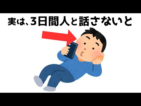 【有益】人生で役立つ雑学