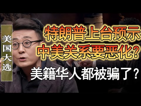 台灣這次徹底完蛋了？川普直接承認台灣是中國的？中美關係迎來大變局？#窦文涛 #圆桌派 #人生感悟 #对白