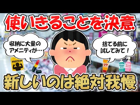 【2ch掃除まとめ】使いきる暮らしで収納もスッキリ！ものを買わないチャレンジが節約＆エコライフに効果絶大！【断捨離と片づけ】ガルちゃん有益トピ