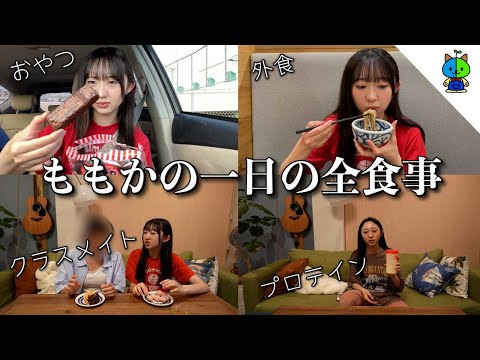 【女子高校生】同級生登場👩夏休み直前の一日の食事🍙【もも食】