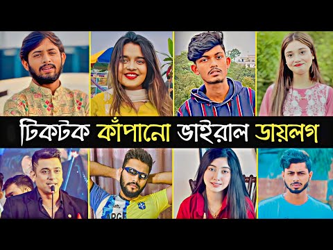 রাতারাতি টিকটকে ভাইরাল ডায়লগ | It’s Omor | Emdadul | Opu Vai | Zayed Khan | Sanjida | Viral Dialogue