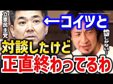 【ひろゆき】※こいつらマジで終わってます※絶望の中で日本は終わっていくでしょう。日経テレ東大学での立憲民主党泉健太代表との対談についてひろゆき【切り抜き／論破／自民党/少子高齢化/経済/成田悠輔/】